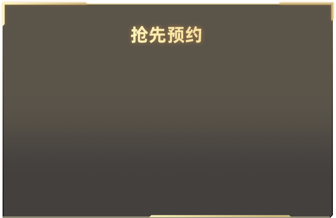 翘楚定档